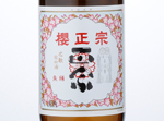 Sakuramasamune Shumare Honjozo,2015