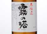 Kirinotoh Honjozo,2015