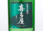 Tokubetsu Honjozo Kitaya,2015