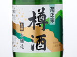 Kiku-Masamune Josen TaruSake,2015