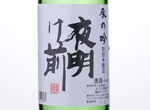 Yoakemae Tokubetsu Honjozo,2016
