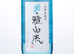 Ura-Gasanryu Suika,2015