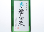 Ura-gasanryu Koka,2015
