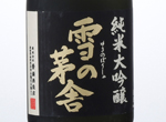 Yukinobosha Junmai Daiginjo,2015