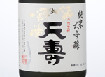Junmai Daiginjo Tenju,2015
