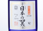 Born Wing of Japan,2014