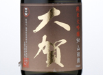 Oga Junmai Daiginjo 50,2016