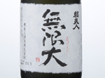 Junmai Daiginjo Mugendai,2015