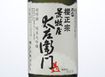 Sakuramasamune Junmai Daiginjo Aramakiya Tazaemon,2015