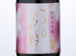 Junmai Daiginjo Sakinohanano Purple,2013