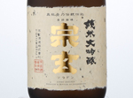 Sogen Junmai Daiginjo,2015