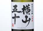 Junmai Daiginjo Yokoyama Goju,2016
