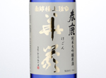 Harushika Junmai Daiginjo Genshu Kegon,2016