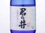 Kiminoi Junmai Daiginjo Yamahai,NV
