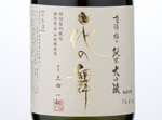 Shifukunokiwami Junmai Daiginjo,2015