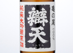 Benten Junmai Daiginjo-Genshu KAME-no-O,2016