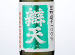 Benten Tokusen Junmai Daiginjo Genshu Dewasansan,2016
