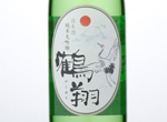 Yonetsuru Kakuho Yamahai Junmai Daiginjo,NV