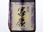 Junmai Daiginjo　Tokugawa Ieyasu,2016