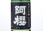 Azakura Junmai Daiginjo Murokagenshu Betsuaturae　Fukuhibiki,2016