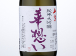 Jyokuu Junmai Daiginjo Hanaomoi,2016