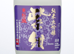Junmai Daiginjo Shikon,2016