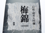 Umenishiki Hime no ai Genmi,2015