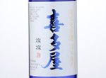 Junmai Daiginjyo Kitaya Sun Sun,2015