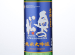 Junmai Daiginjo Yamadanishiki Okunomatsu,2014