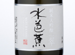 Mizubasho Junmai Daiginjo　Sui,NV