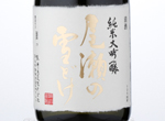 Ozeno Yukidoke Junmai Daiginjo,2015