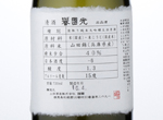 Homarekokkou Syuppin Daiginjo,2015