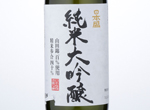Nihonsakari Junmai Daiginjo,2015