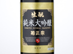 Kiku-Masamune Kimoto Junmai Daiginjo,2014
