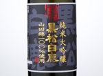 Kuromatsu Hakushika Junmai Daiginjo,2014