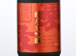 Aiyu Junmai Daiginjo,2016