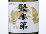 Jurakudai Junmai Dai-Ginjo,2016