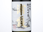 Yamadanishiki Junmai Daiginjo Urakasumi,2015