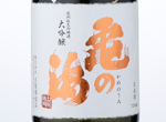 Kamenoumi Junmai-Daiginjo Kinmonnishiki,2016