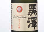 Kurosawa Junmai Daiginjo,2016