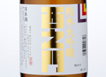 Nishinomon Junmai Daiginjo,2015