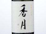 Kazuki Hiden Junmai Daiginjo,2016