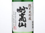 Junmai Daiginjo Myokosan,NV
