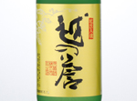 Koshino Homare Junmai Daiginjo,2015
