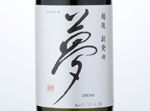 Yume Junmai Daiginjo,2016