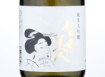 Chiebijin Junmai Daiginjo,2016