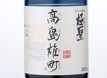 Kiwamihijiri Junmai Daiginjo Takashima Omachi,2016