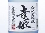 Junmai Daiginjo Sachihime,2016