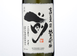 Koimari Saki Junmai Daiginjo,2016