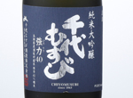 Chiyomusubi Junmai Daiginjo Goriki40,2015